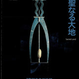 Peter Blizzard: Sacred Land